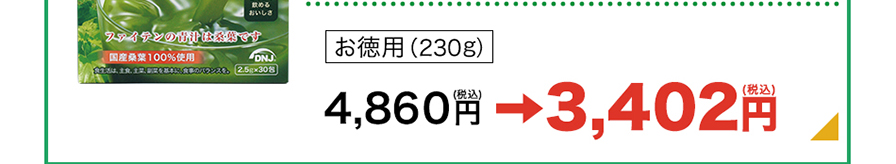 桑葉青汁 難消化性デキストリンプラス お徳用