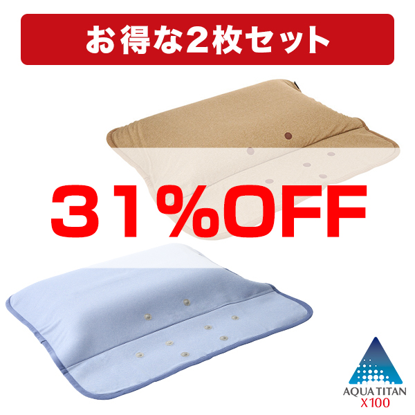 【31％OFF】磁気枕カバー(管理医療機器) 2枚セット
