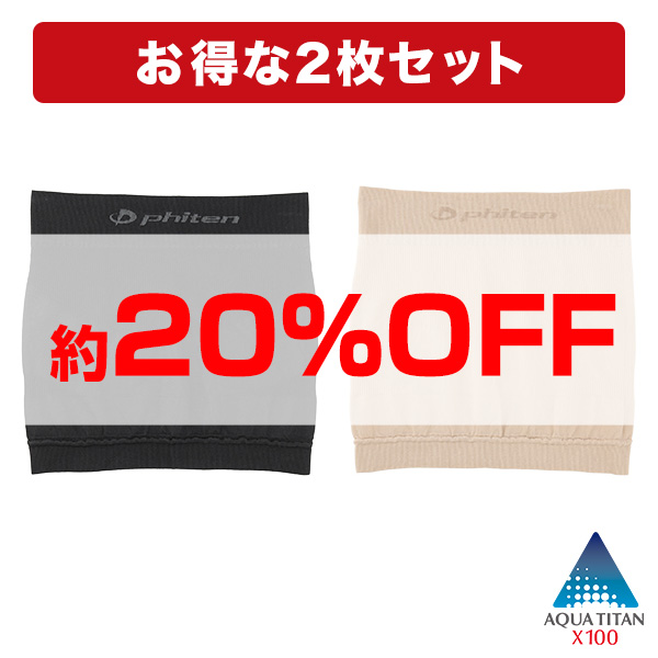 【約20％OFF】磁気チタン 腰サポーター(管理医療機器)2枚セット