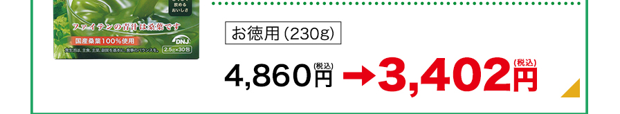 水溶性食物繊維をおいしく手軽に　桑葉青汁 難消化性デキストリンプラス お徳用230g