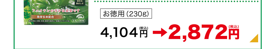 栄養素がたっぷり「発芽玄米」　桑葉青汁 発芽玄米プラス お徳用230g