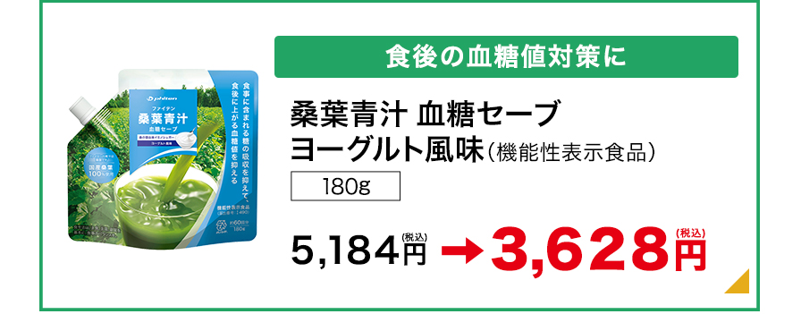 食後の血糖値対策に 桑葉青汁 血糖セーブ ヨーグルト風味（機能性表示食品）180ｇ