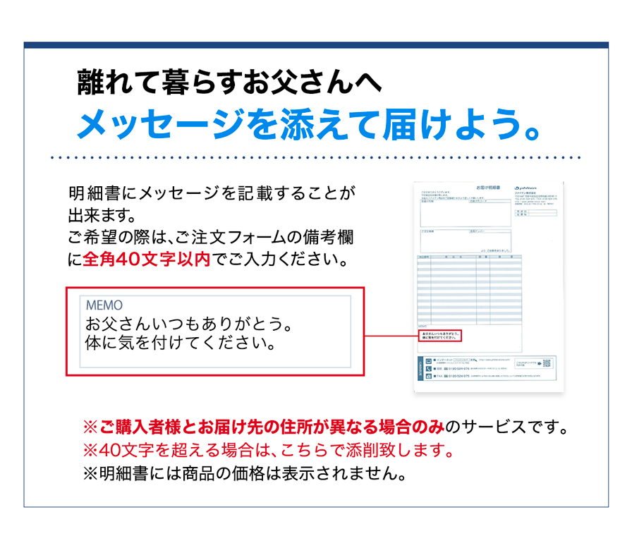 メッセージを添えて届けよう