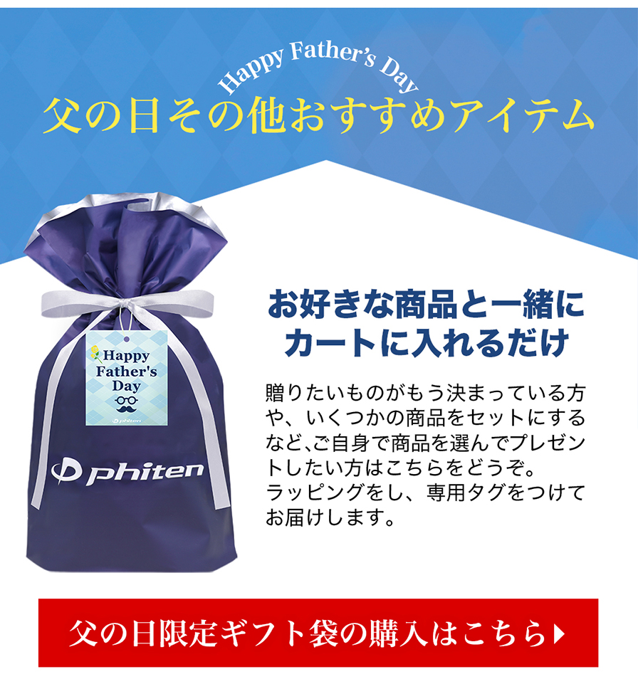 限定ギフト袋の購入はコチラ