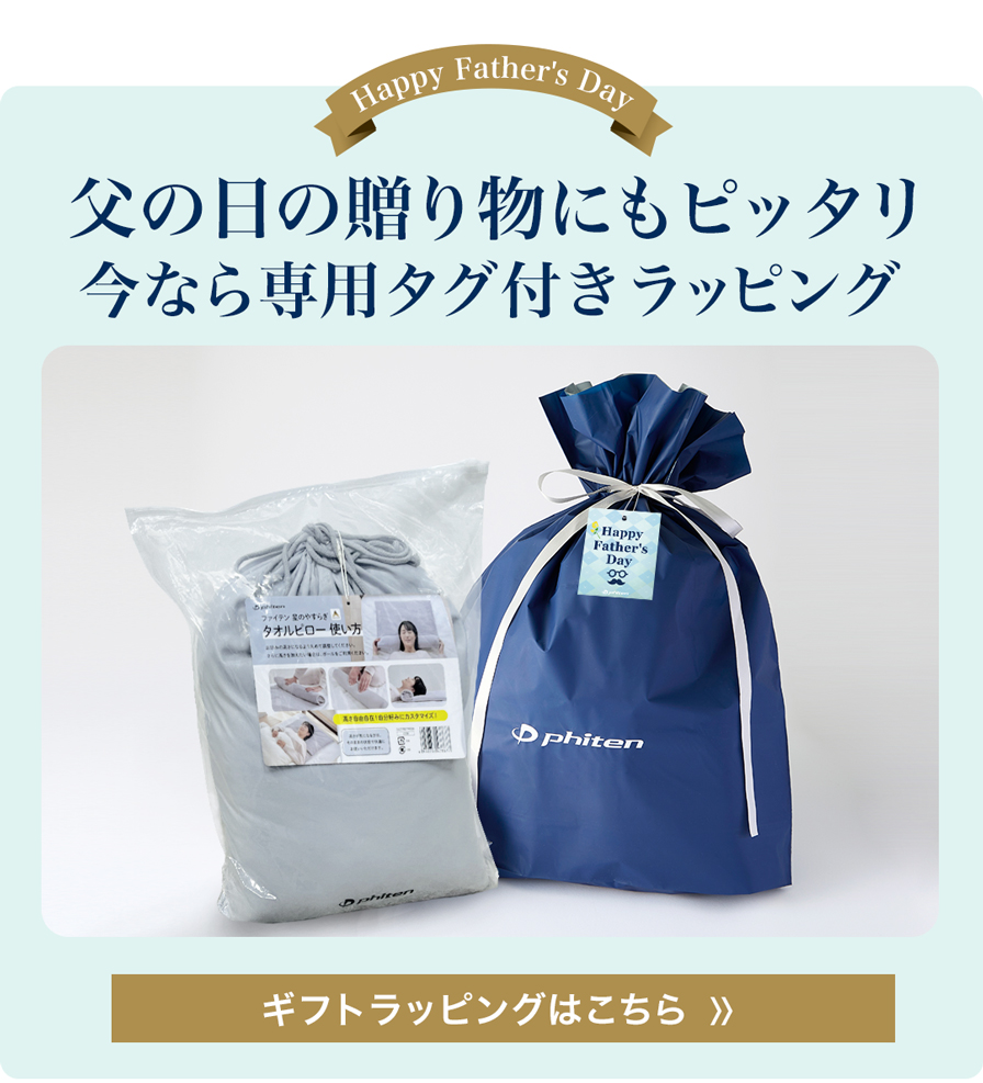 父の日の贈り物にもピッタリ 今なら専用タグ付きラッピング