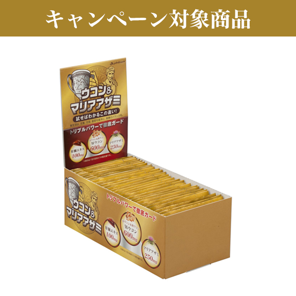 ウコン&マリアアザミ(30包)