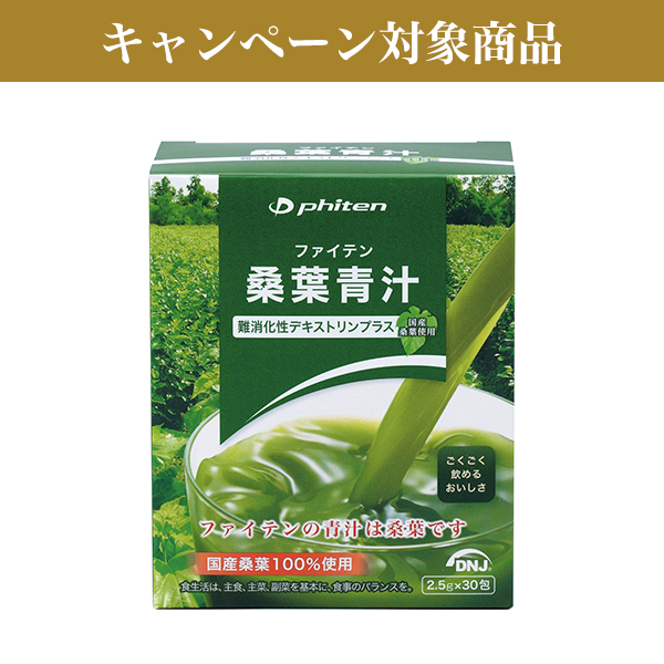 ファイテン桑葉青汁 難消化性デキストリンプラス 30包