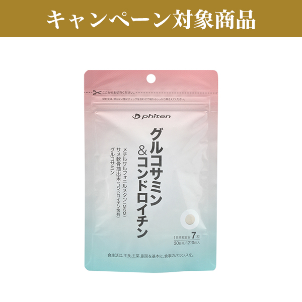 グルコサミン&コンドロイチン