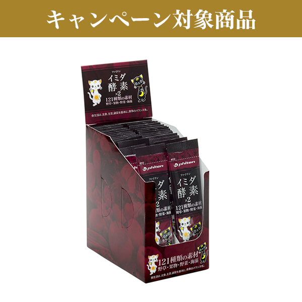 ファイテン イミダ・酵素×2(30包)