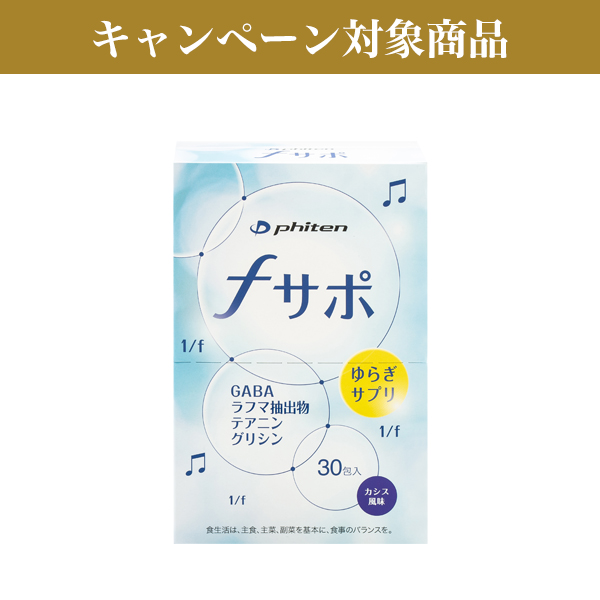 fサポ 30包