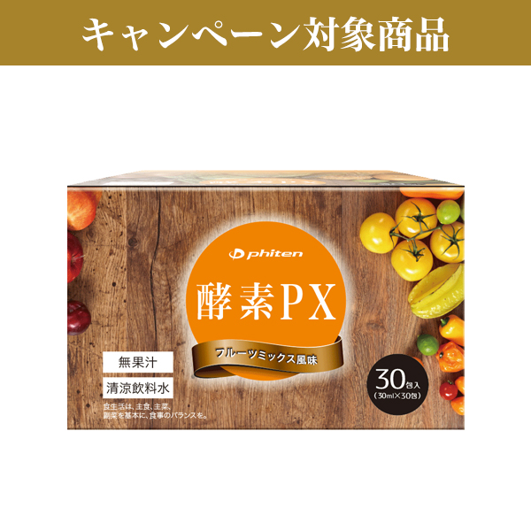 酵素PX 30包