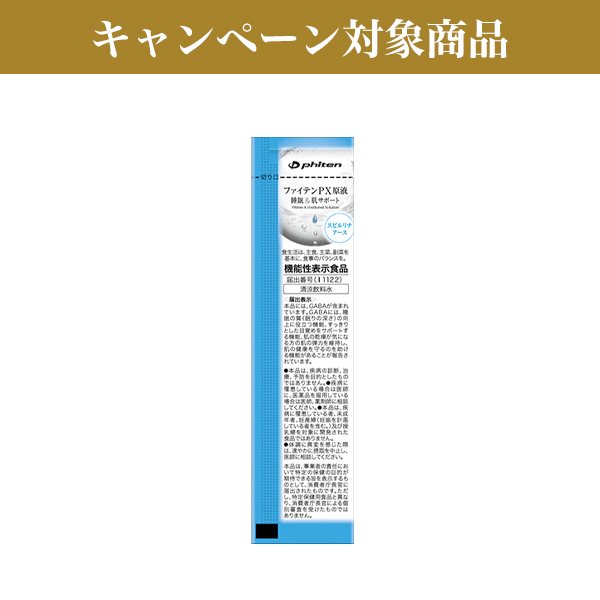PX原液 睡眠＆肌サポート 1本(機能性表示食品)