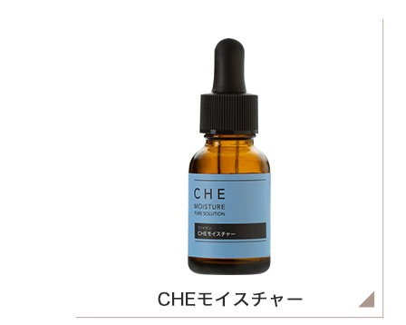 CHEモイスチャー