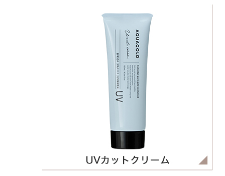 アクアゴールド UVカットクリーム
