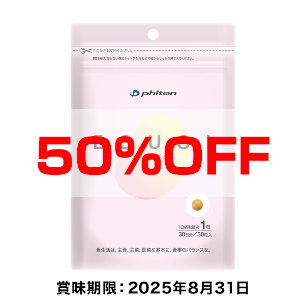 【50％OFF】エクオール