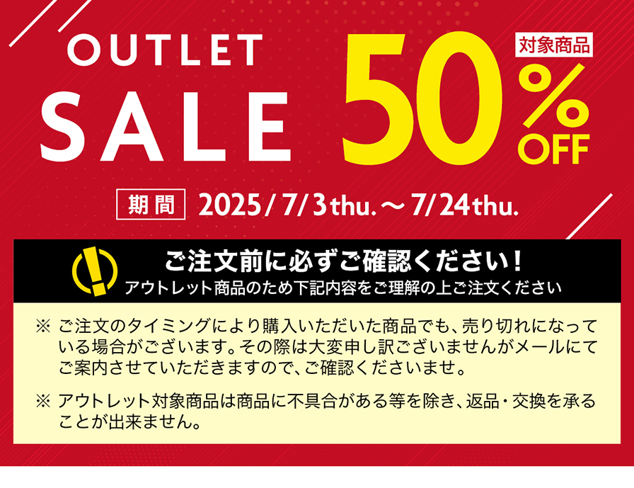 アウトレット