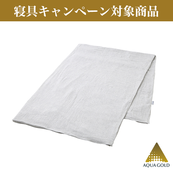 星のやすらぎ ガーゼ＆パイルケット カバーリングタイプ