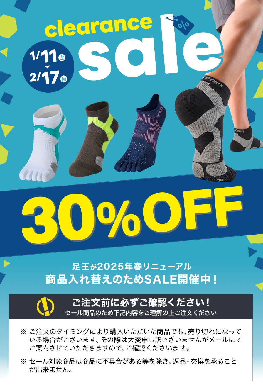 30％OFFクリアランスセール開催中 機能性ソックス　足王 ソッキング