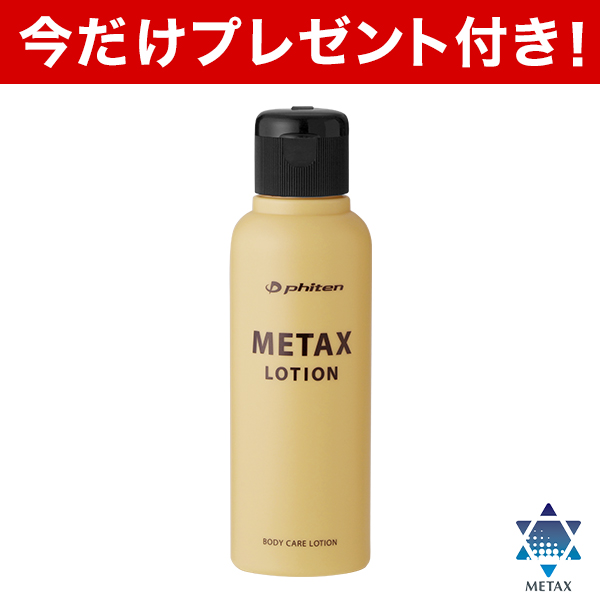 メタックスローション b 120ml