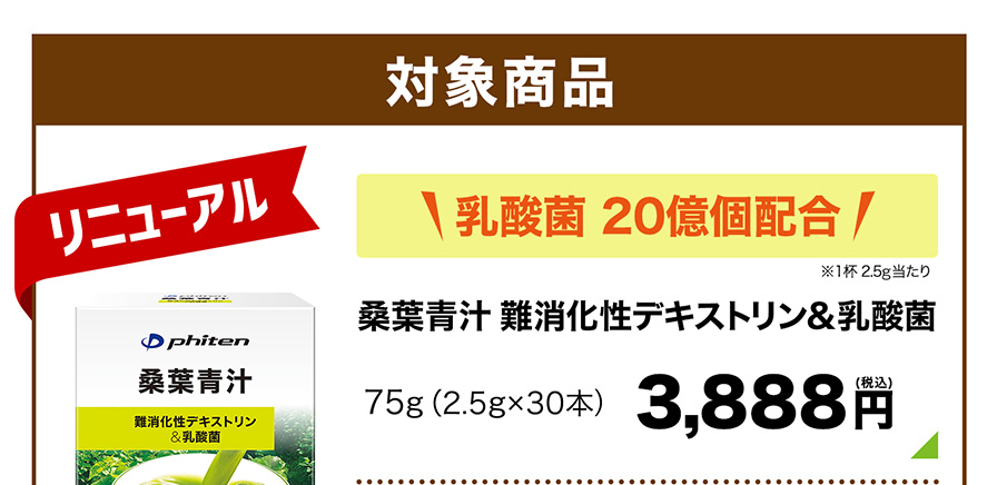「リニューアル」乳酸菌20億個配合 桑葉青汁 難消化性デキストリン＆乳酸菌 30本