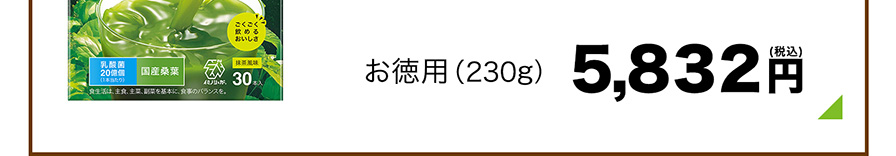 「リニューアル」乳酸菌20億個配合　桑葉青汁 難消化性デキストリンプラス お徳用230g