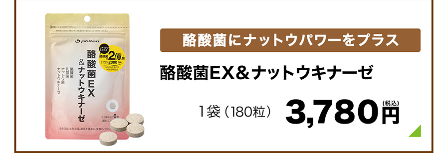 酪酸菌にナットウパワーをプラス 酪酸菌EX＆ナットウキナーゼ