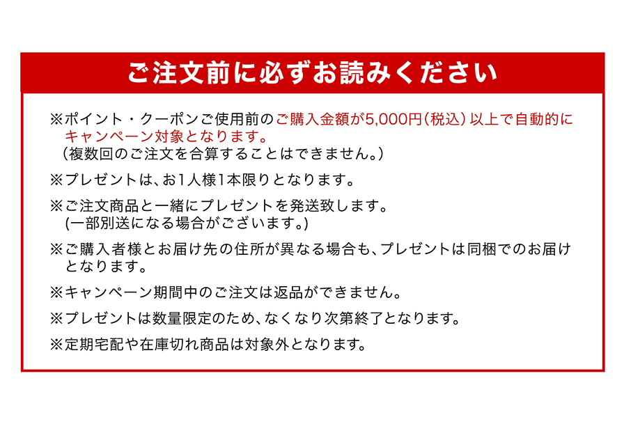ご注文前に必ずお読みください。