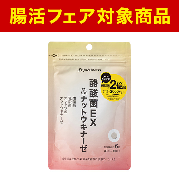 酪酸菌EX＆ナットウキナーゼ