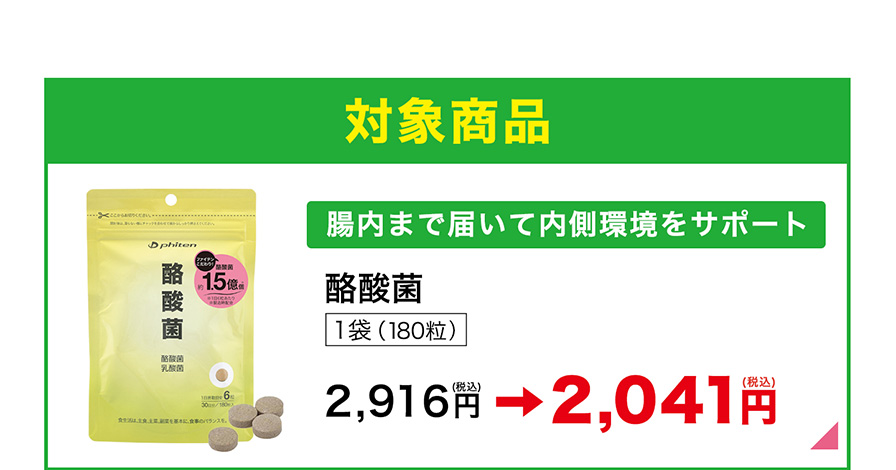 腸まで届いて内側環境をサポート 酪酸菌