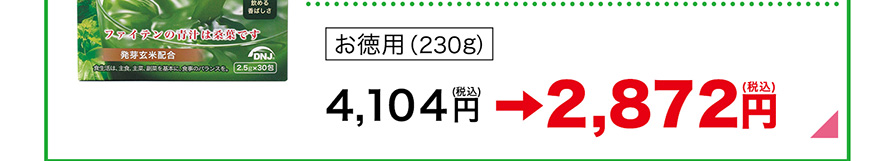 栄養素がたっぷり「発芽玄米」　桑葉青汁 発芽玄米プラス お徳用230g