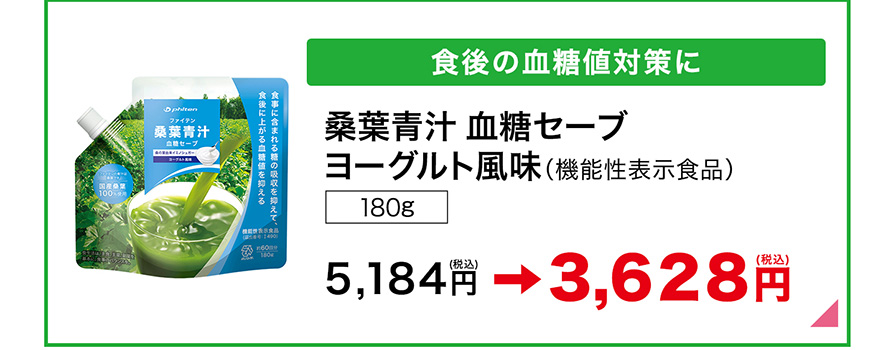 食後の血糖値対策に 桑葉青汁 血糖セーブ ヨーグルト風味（機能性表示食品）180ｇ