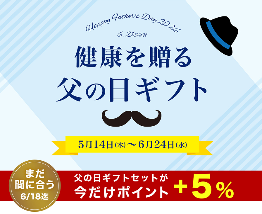 父の日 ギフト特集