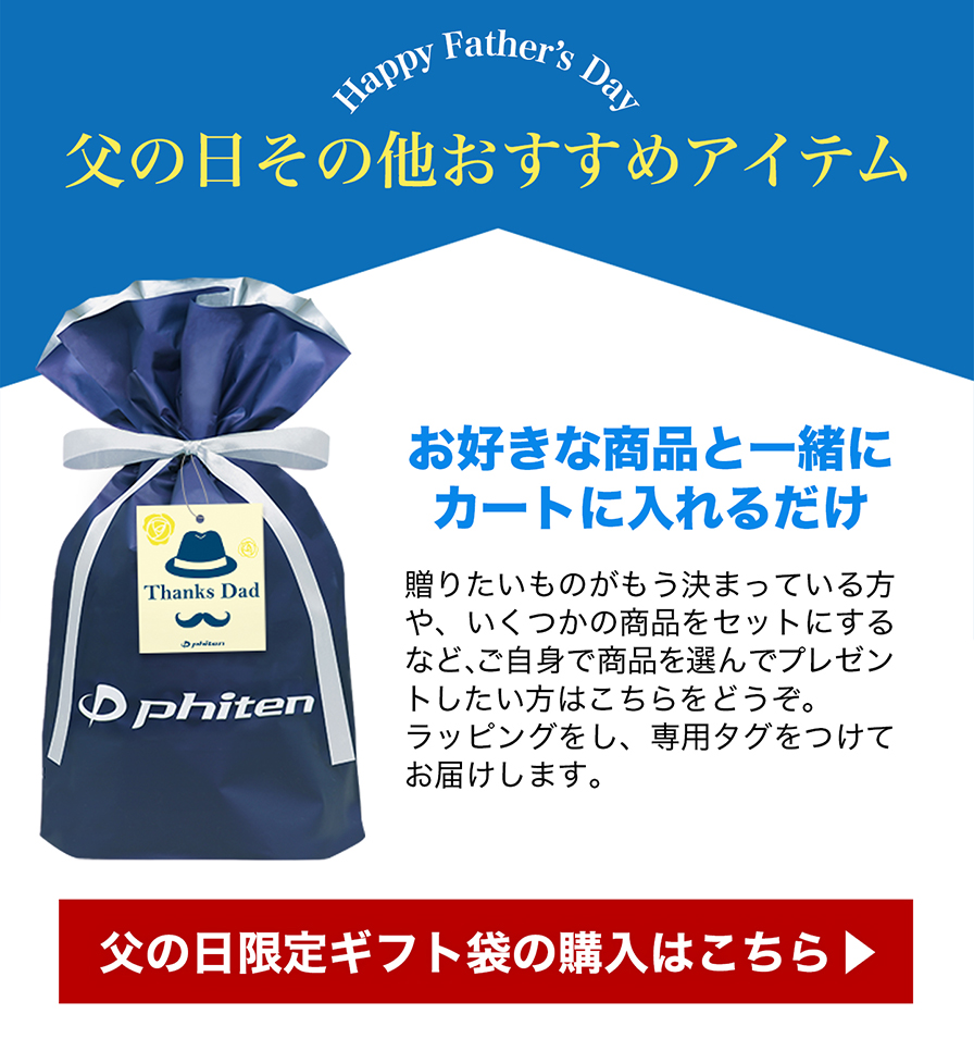 限定ギフト袋の購入はコチラ