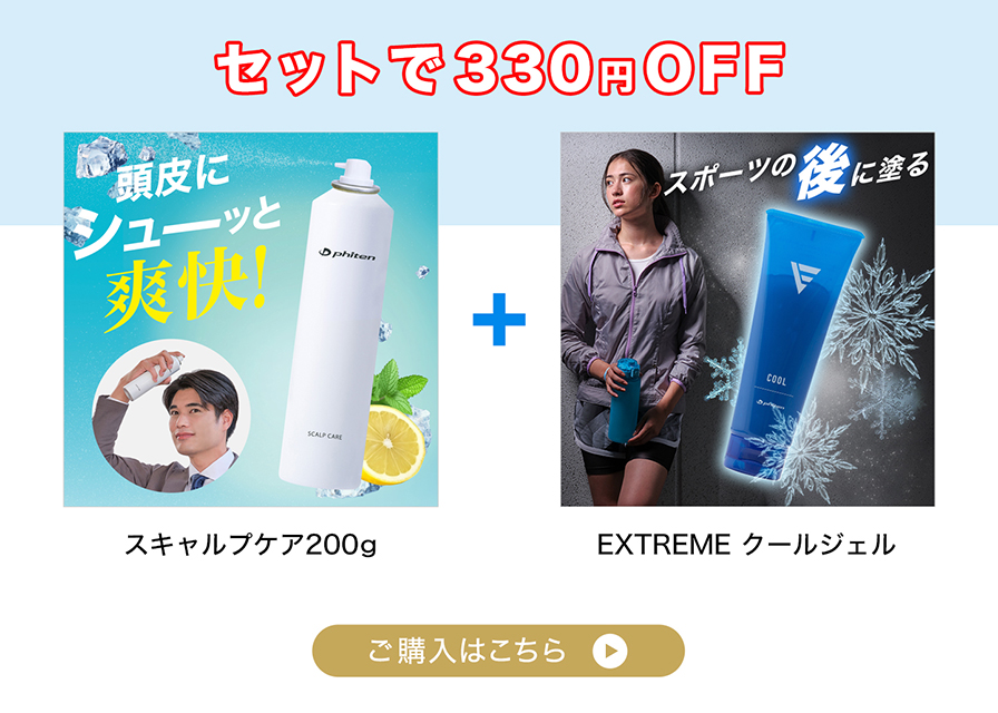 瞬間スッキリ 爽快キャンペーン