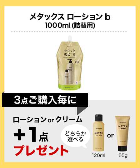 【まとめ買い】メタックスローション b 1000ml(詰替用)×3点