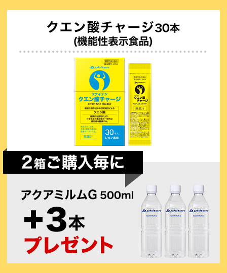【まとめ買い】クエン酸チャージ 30本(機能性表示食品)×2点