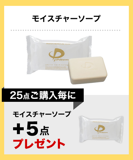 モイスチャーソープ100g×25点