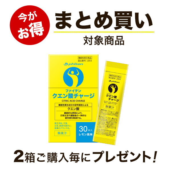 【まとめ買い】クエン酸チャージ 30本(機能性表示食品)