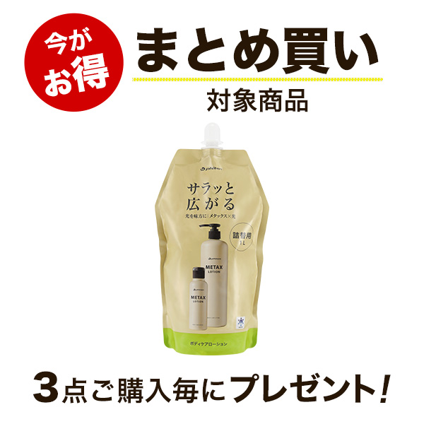 まとめ買い】メタックスローション b 1000ml(詰替用) | ファイテン公式