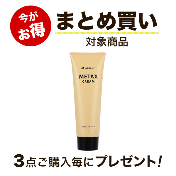 まとめ買い】メタックスクリーム b 250g | ファイテン公式通販サイト