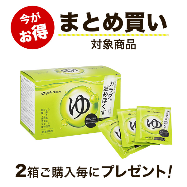 まとめ買い】薬用ファイテンの湯(医薬部外品) | ファイテン公式通販