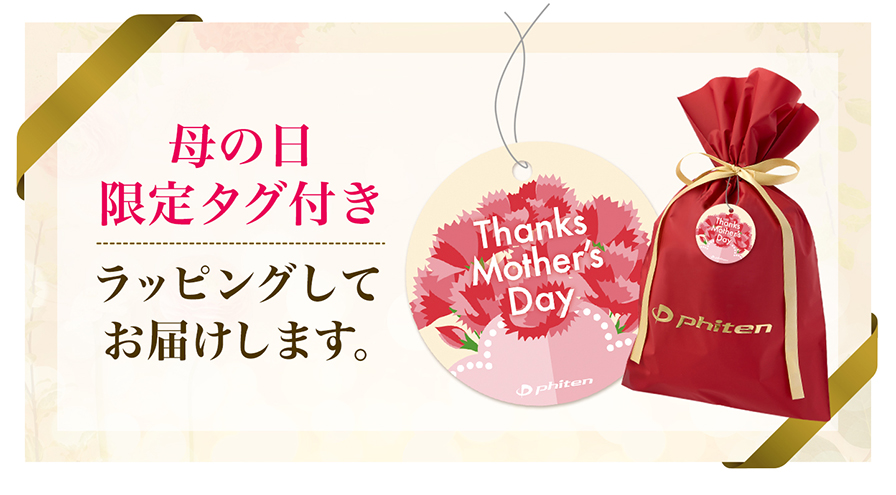 母の日限定タグ付きギフトラッピング