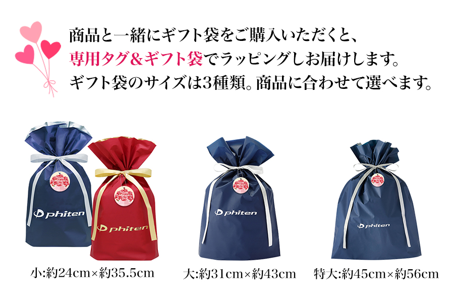 商品と一緒にギフト袋をご購入ください。