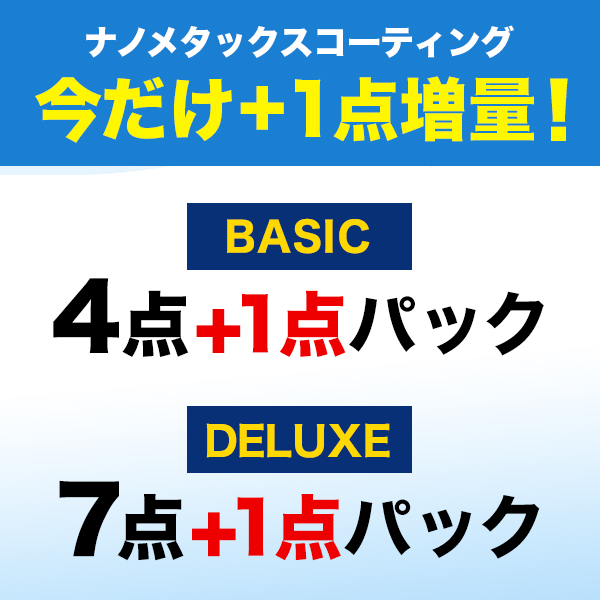 ナノメタックスコーティング