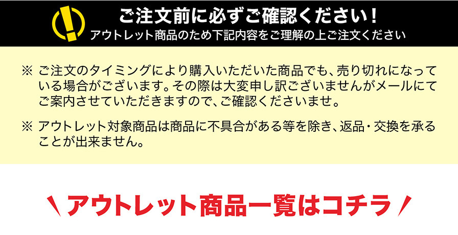 アウトレット