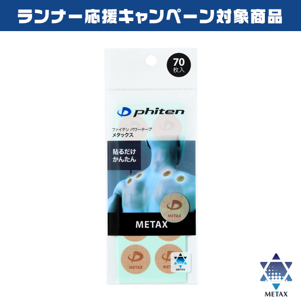 パワーテープ メタックス 70枚入