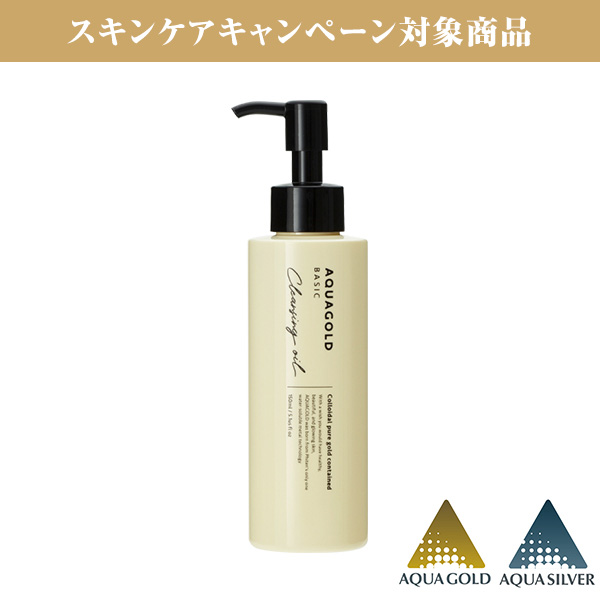 アクアゴールド クレンジングオイル b