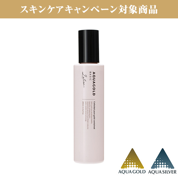 アクアゴールド ローション b