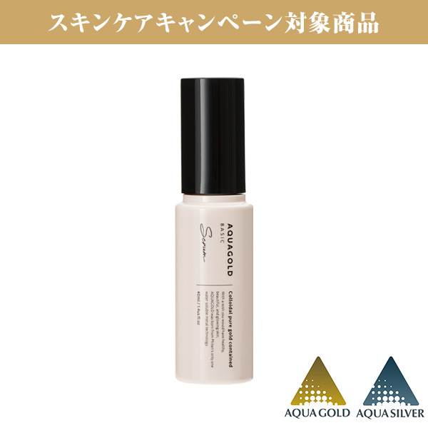 アクアゴールド セラム b