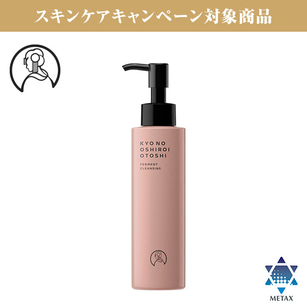 京のおしろい落とし ファーメント クレンジング